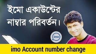 How to change imo account phone number - New updates