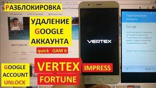 Разблокировка аккаунта google Vertex Impress Fortune FRP Bypass Google account vertex fortune