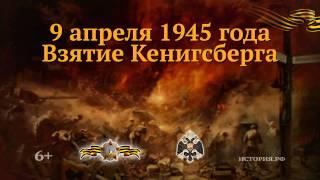 9 апреля 1945 года