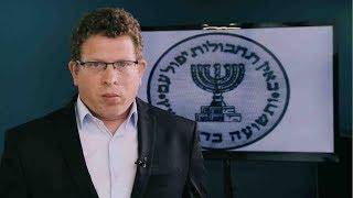 המוסד בע"מ: עולם הריגול העסקי נחשף | מתוך חדשות הערב 31.01.18