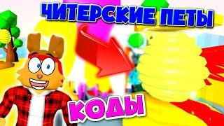 ЧИТЕРСКИЕ ПЕТЫНОВАЯ ЛОКАЦИЯ, ОБНОВЛЕНИЕ, Топ КВЕСТЫ и АДМИН КОДЫ Ниндзя Кликер Симулятор РОБЛОКС