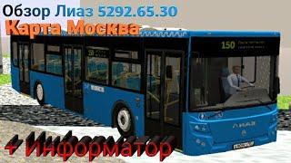 обзор на новыйЛиаз 5292.65.30 в Proton Bus Simulator +информатор, маршрут 150 карта Москва