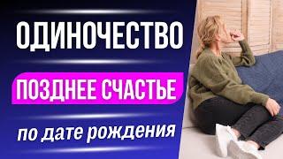 ЛИЧНАЯ ЖИЗНЬ: анализ по квадрату Пифагора 🟪 Нумерология