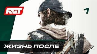 Прохождение Days Gone — Часть 1: Жизнь после  PS4 PRO [2K]