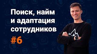 Найм и адаптация новых сотрудников в службе поддержки | Идеальная служба поддержки