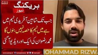 Muhammad Rizwan Chat Leaked | muhammad rizwan latest news | muhammad rizwan today news.