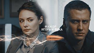 Игорь и Вика | Мажор | Кому, зачем?