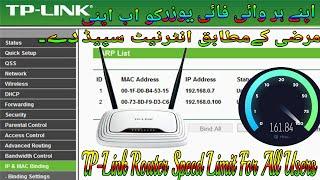 TP Link Router Bandwidth Control | TP link Router Speed Limit For All Users