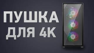 Сборка ПК для игр в 4K [Ultra HD]. Июнь 2024 года!