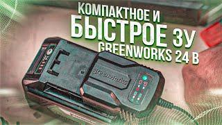 Компактное и быстрое ЗУ Greenworks G24UC2