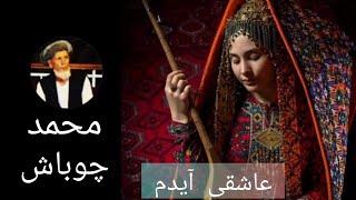 نوچه بویم - عاشقی آیدم محمد چوباش