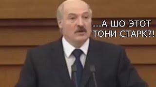 Если бы Лукашенко существовал в киновселенной MARVEL (Пародия от Квена на Лукашенко)