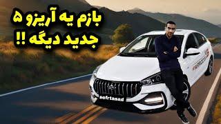 آریزو 5 اسپرت خودرو بدی نیست !! / تست و بررسی آریزو 5 اسپرت یا آریزو ۵ fl