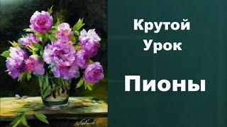 Как нарисовать ПИОНЫ. Получите 50 уроков бесплатно ссылка в описании.