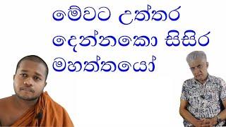 දඹදිව කියන්නේ ලංකාවටද? සමාධියෙන් වත් දැකලා ද මෙහෙම බොරු කියන්නේ. seehela | mivanapalane | gayani ran