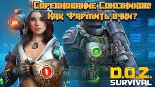 Обзор Соревнования союзников в Doz! Три способа фарма очков! Dawn of zombies survival