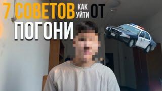 Как Уйти От Погони На Мотоцикле?