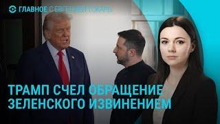 США лишили Украину разведданных. Обращение Трампа. Европа вооружает себя и ВСУ | ГЛАВНОЕ