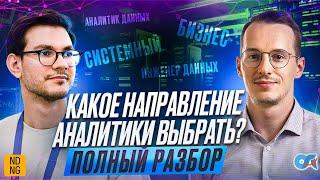 Какое направление аналитики выбрать в 2025? Полный разбор.