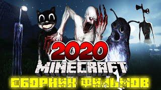 ALL SERIES: MINECRAFT MOVIES TREVOR HENDERSON AND SCP MONSTERS MINECRAFT NIECEIK BRO COMPILATION