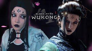 BLACK MYTH: WUKONG - косплей на Четвертую Сестру【стрим 3】