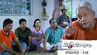 Episode 538 | Marimayam | A homam is required