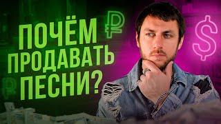 Почём продавать песни? #продвижение #шоубизнес #ogni