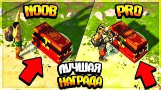 NOOB VS PRO - КОМУ ПОВЕЗЕТ БОЛЬШЕ? - ЛОКАЦИЯ "ТАЙНОЕ УБЕЖИЩЕ" - Last Day on Earth