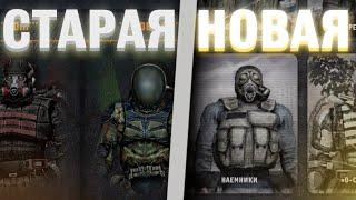 СТАРЫЙ VS НОВЫЙ WAR GROUPS! | КАКОЙ МОБИЛЬНЫЙ СТАЛКЕР ЛУЧШЕ? ОБЗОР НА СТАРУЮ ВЕРСИЮ WAR GROUPS!!!