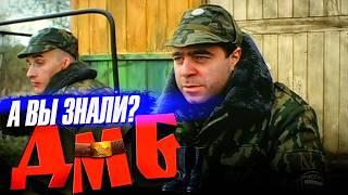 ДМБ 2000 интересные факты о фильме