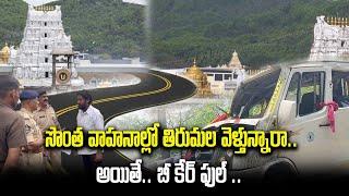 Tirumala Traffic Police new rules | Ghat Road Dow Hill Driving | Samayam Telugu