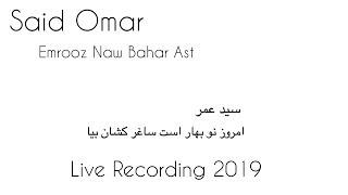 Said Omar - Emrooz Naw Bahar Ast - [LIVE 2019 RECORDING]