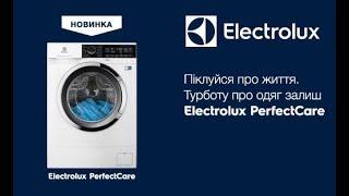 Обзор программы Анти-аллергия стиральной машинки Electrolux PerfectCare