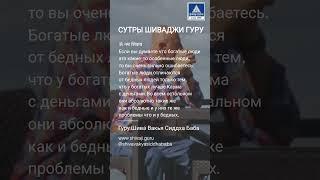 СУТРЫ ШИВЫ  #shorts