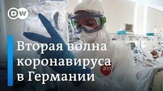 Коронавирус в Германии: отделы здравоохранения не справляются с ростом инфекций