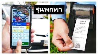 ระบบแลกบัตร bitVisitor-S รุ่นพกพา (Ep.1) - บันทึกข้อมูลการเข้าออกของผู้มาติดต่อ, รถขนส่ง, ผู้รับเหมา