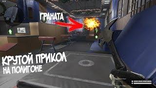 БАГИ И ПРИКОЛЫ НА ПОЛИГОНЕ В WARFACE: МЕТАНИЕ ГРАНАТ