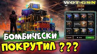 КРУЧУ с УМОМ!!!Рулетка "Бомбически" в WoT Blitz 2024 | WOT-GSN