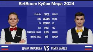 "BetBoom Кубок Мира 2024". Д.Миронова (RUS) - С.Зайцев (RUS). Св.пирамида с продолжением. 14.10.24.