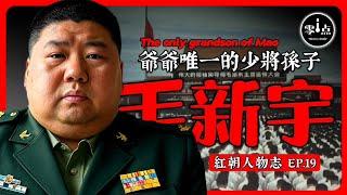 The only grandson of Mao.