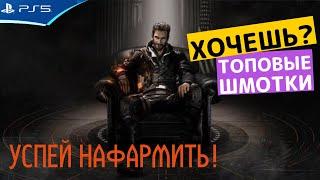 Топовые шмотки за счет бага нового сезона! Успей нафармить! The Division 2