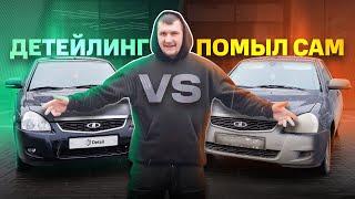 Мойка VS Детейлинг: Кто Убивает Вашу Машину?