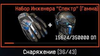 СКОЛЬКО НУЖНО ОПЫТА ЧТО БЫ ОТКРЫТЬ ВСЕ ЛЕГЕНДАРНОЕ СНАРЯЖЕНИЕ В WARFACE, Новая броня и фишки варфейс