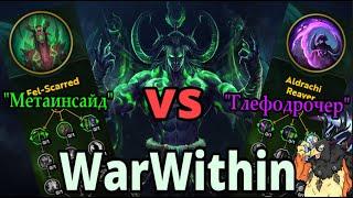 Обзор героических талантов ИСТРЕБЛЕНИЕ ДХ World of Warcraft WarWithin Beta