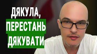 Владимир, это новое видео про тебя!.. НЕ ДЯКУЙ - Аннексия адаптирует обращение Зеленского