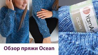 Пряжа YarnArt Ocean. Видеообзор