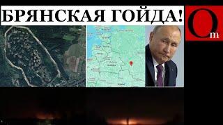 Санитарные обломки - уничтожен огромный склад ракет и снарядов в Брянской области!