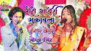 Shero Shayari Saumya Singh and Junior Khesari Stage Show | saumya singh stage show junior khesari 2021