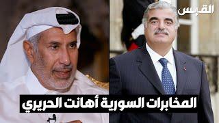 المخابرات السورية أهانت رفيق الحريري