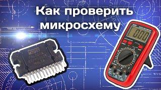 Как  быстро проверить микросхему TDA 7388 мультиметром. (Усилитель автомагнитолы).